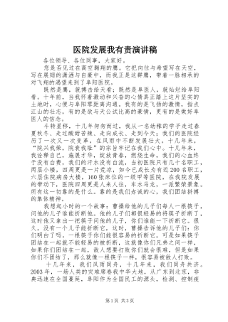 医院发展我有责演讲稿