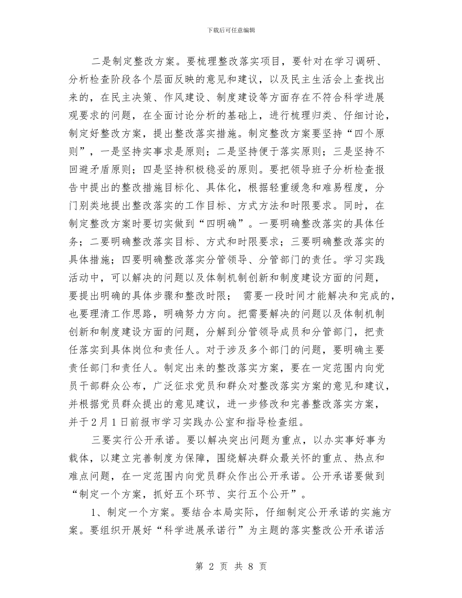 市工商局学习实践活动整改落实阶段整改方案与市工商局安全工作计划安排范文汇编_第2页