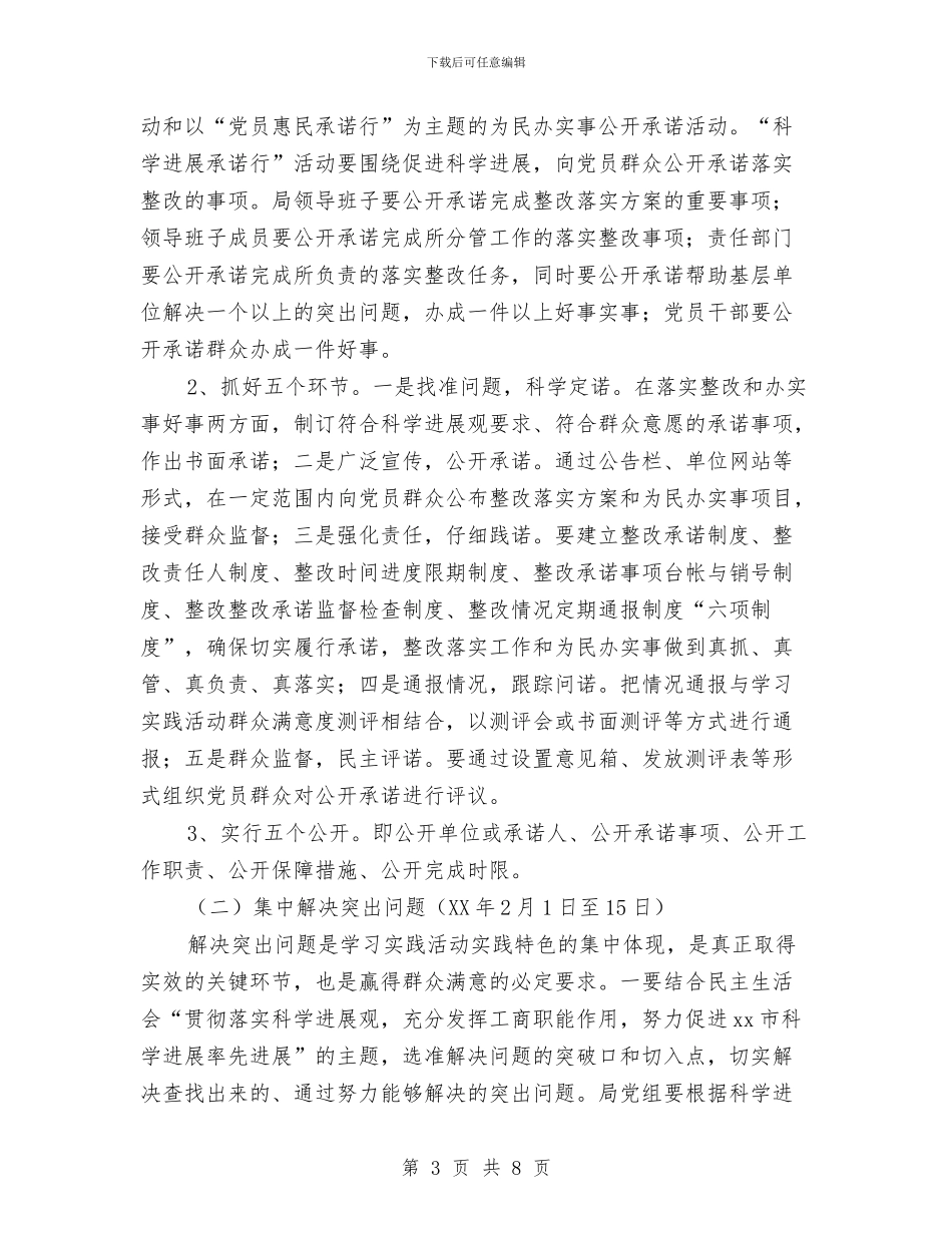 市工商局学习实践活动整改落实阶段整改方案与市工商局安全工作计划安排范文汇编_第3页