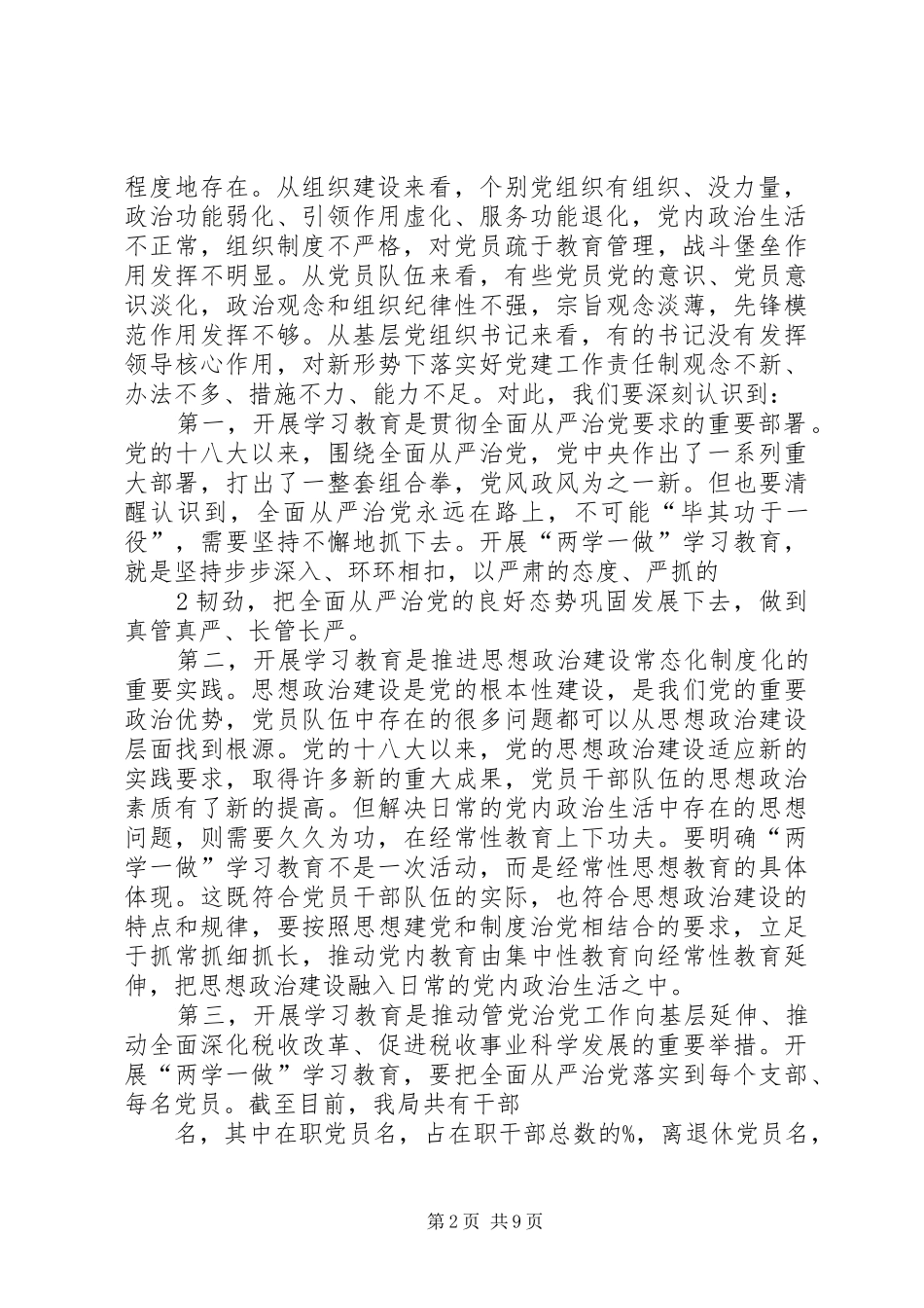 在“两学一做”学习教育座谈会上的讲话[精选多篇]_第2页