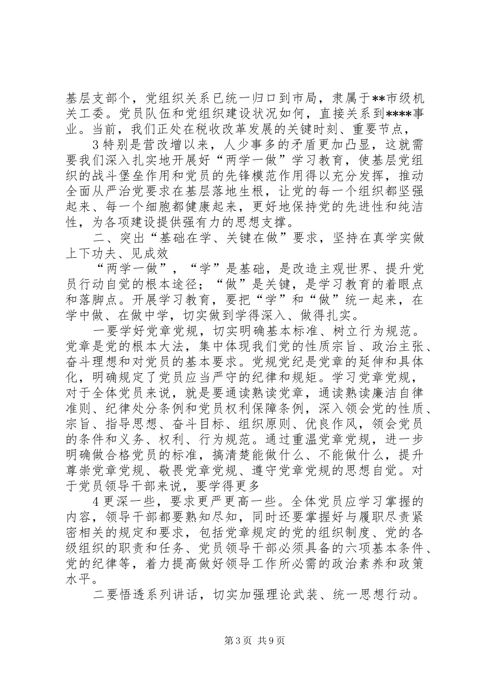 在“两学一做”学习教育座谈会上的讲话[精选多篇]_第3页