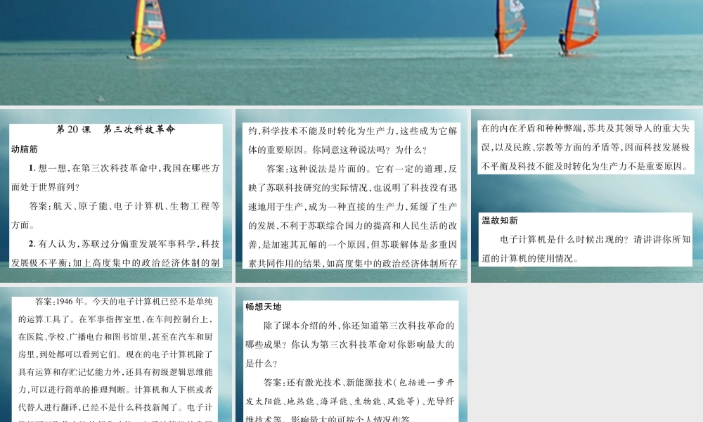 九年级历史下册 第八单元 科学技术和文化教材习题答案作业课件 岳麓版 课件