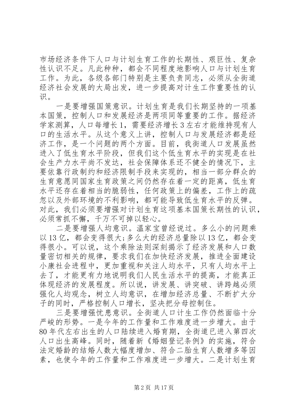 街道计生工作会议讲话_第2页