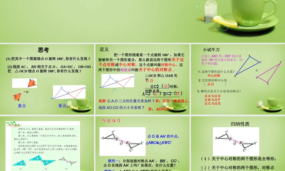 九年级数学上册 2321 中心对称课件 (新版)新人教版 课件