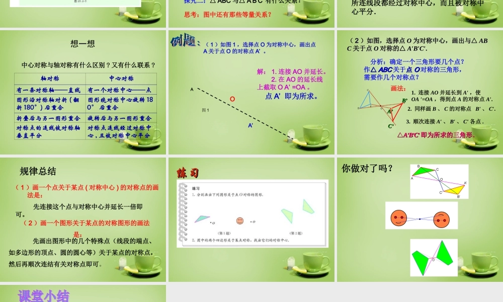 九年级数学上册 2321 中心对称课件 (新版)新人教版 课件