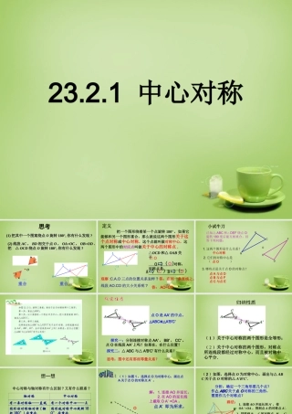 九年级数学上册 2321 中心对称课件 (新版)新人教版 课件