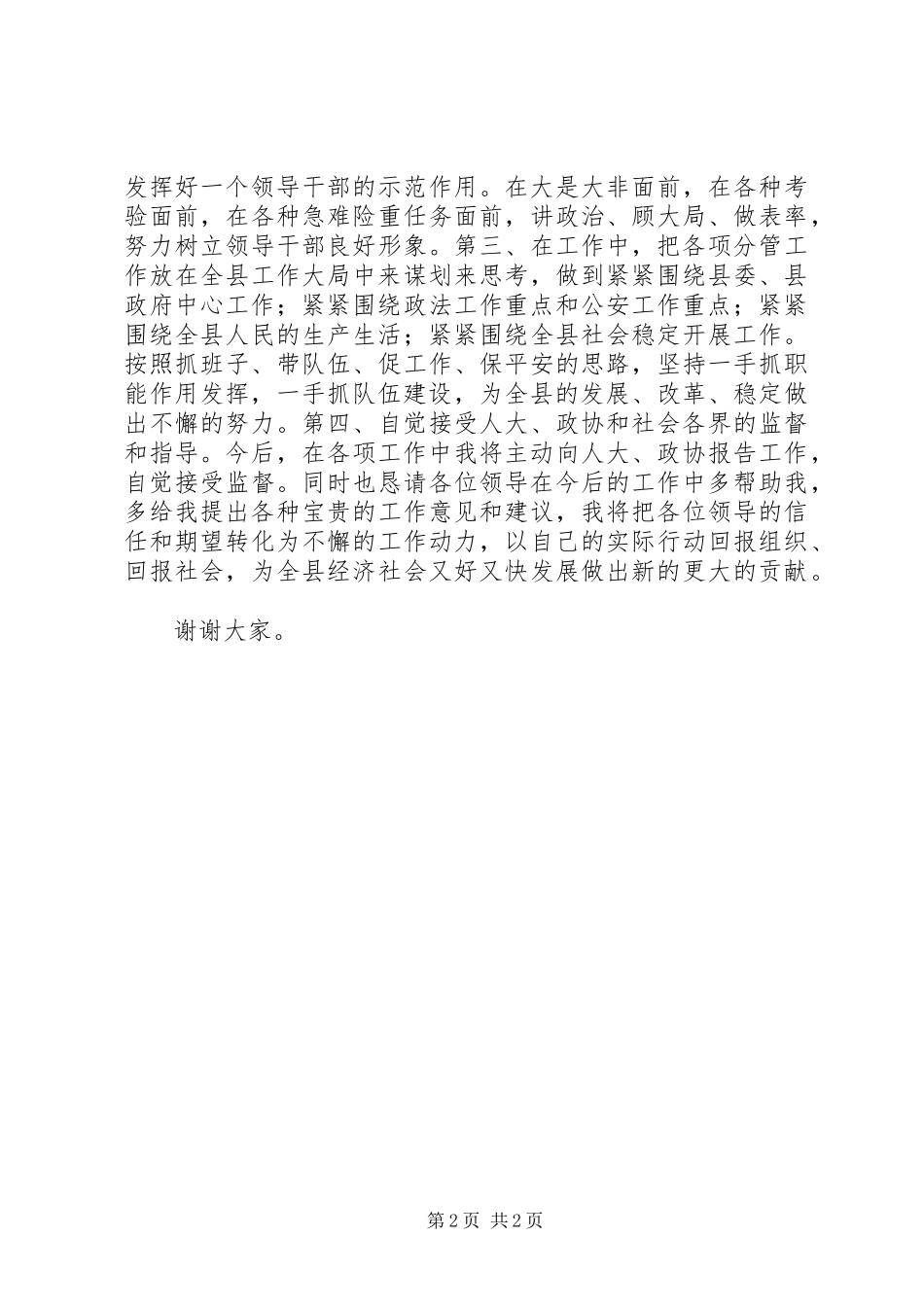 县公安局局长任职表态发言稿_第2页