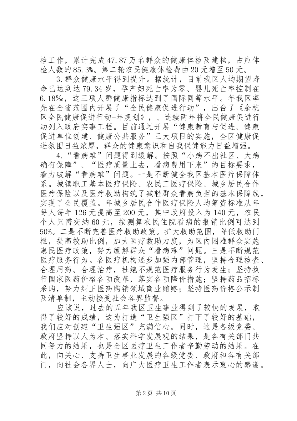 创建卫生强区动员会领导发言范文_第2页