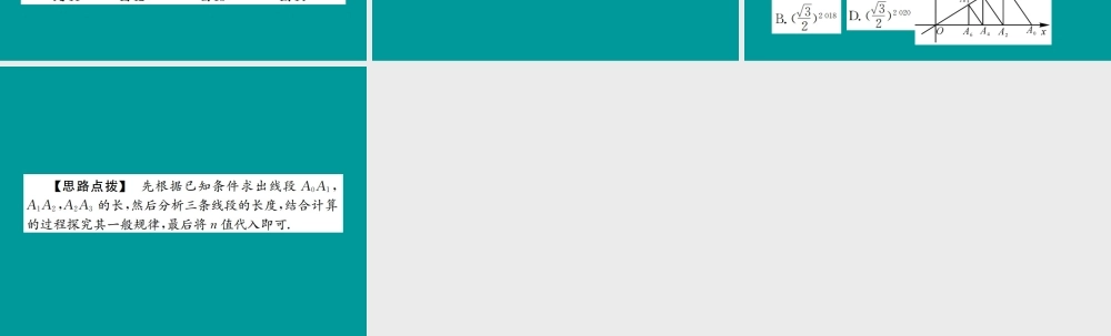 中考数学复习 专题复习(二)规律与猜想课件