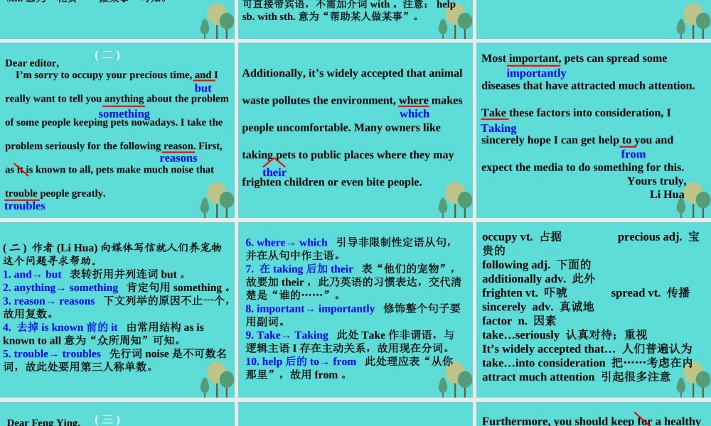 名师指津高三英语二轮复习 第三部分 写作 短文改错 仿真模拟 第三组 说明文课件