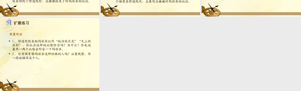 九年级语文下册 第16课 音乐之声2课件