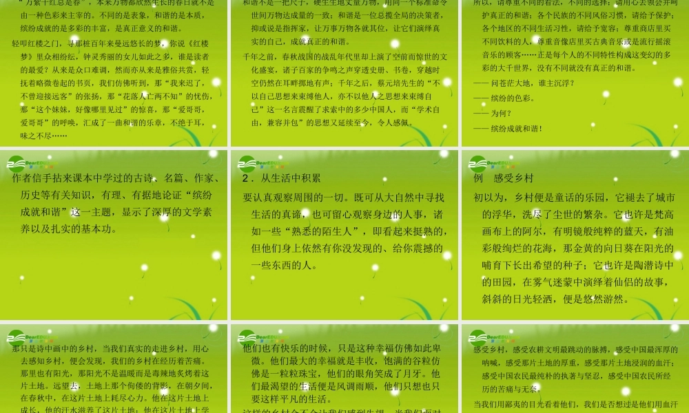 备战高考语文作文专题 把素材转化为写作内容辅导课件-2