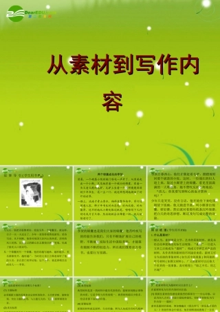 备战高考语文作文专题 把素材转化为写作内容辅导课件-2