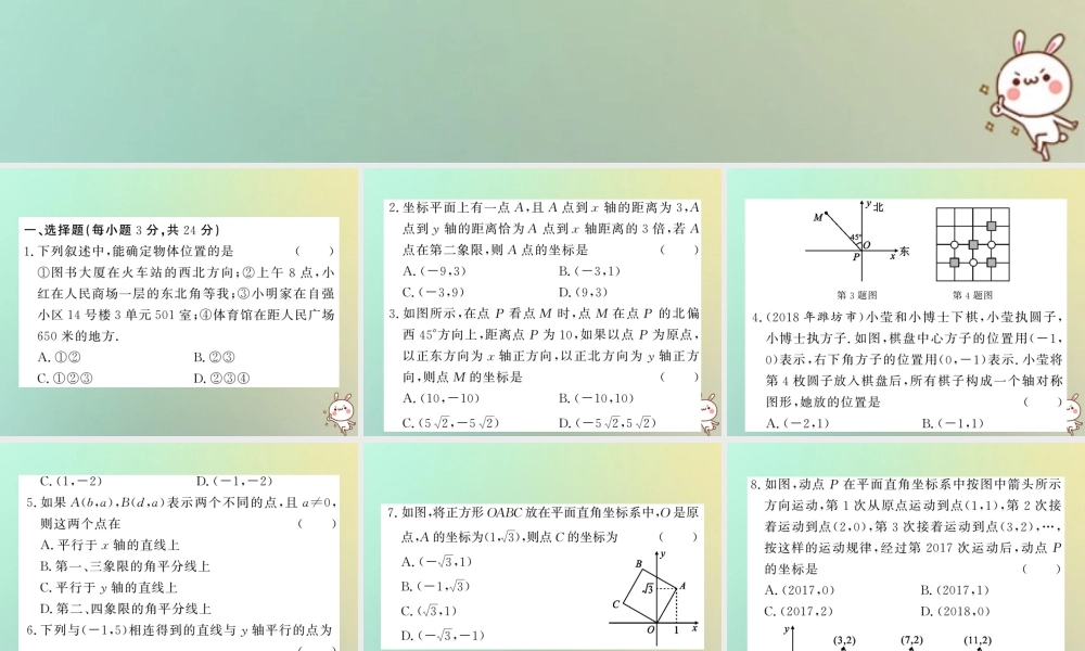 八年级数学上册 双休作业(三)习题课件 (新版)北师大版 课件