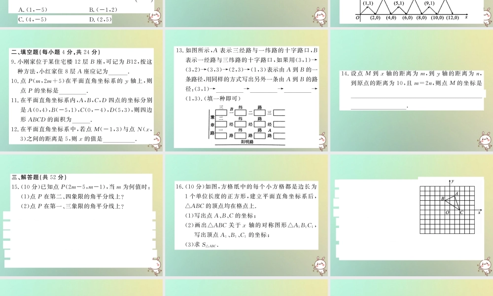 八年级数学上册 双休作业(三)习题课件 (新版)北师大版 课件