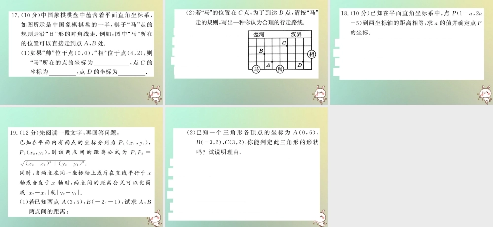 八年级数学上册 双休作业(三)习题课件 (新版)北师大版 课件