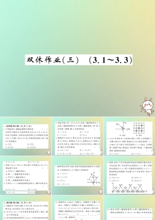 八年级数学上册 双休作业(三)习题课件 (新版)北师大版 课件