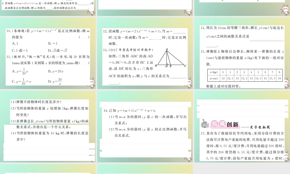 八年级数学上册 第四章 一次函数 4.2 一次函数与正比例函数习题课件 (新版)北师大版 课件