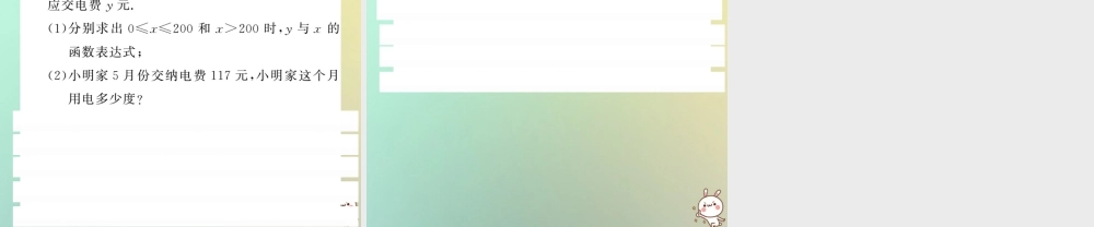 八年级数学上册 第四章 一次函数 4.2 一次函数与正比例函数习题课件 (新版)北师大版 课件