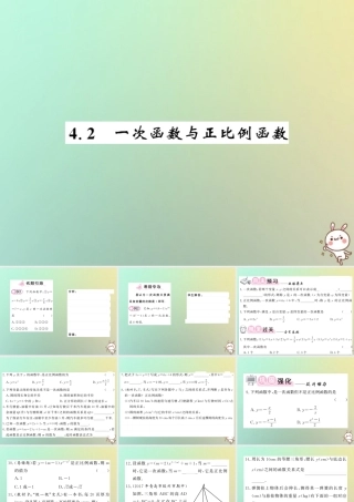 八年级数学上册 第四章 一次函数 4.2 一次函数与正比例函数习题课件 (新版)北师大版 课件