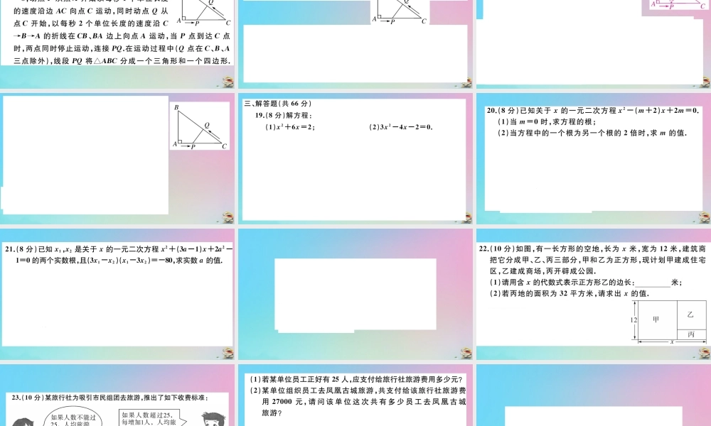 九年级数学上册 第21章(一元二次方程)检测卷作业课件 (新版)新人教版 课件