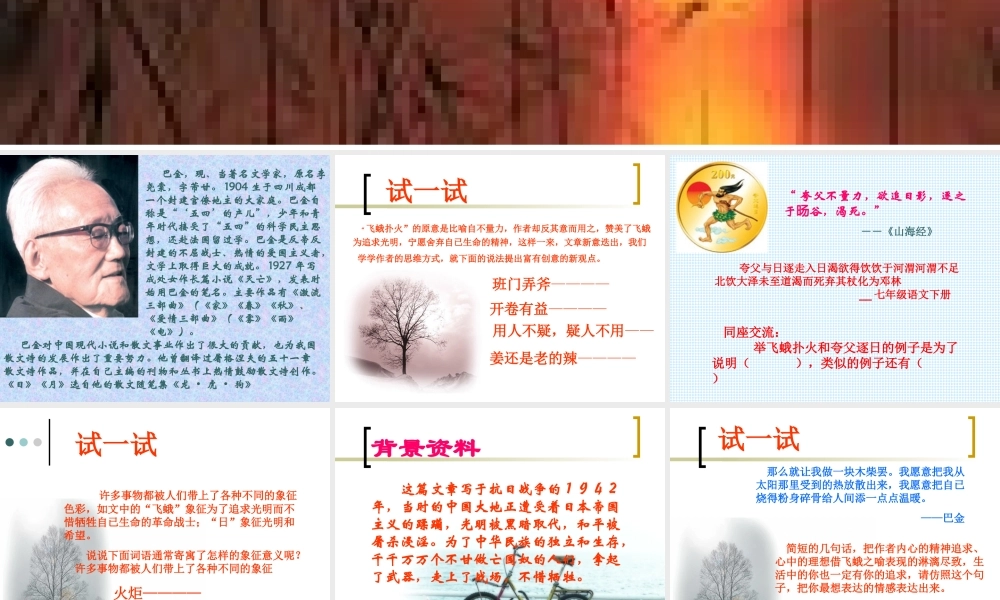 八年级语文短文两篇第1课时日课件 鲁教版 课件