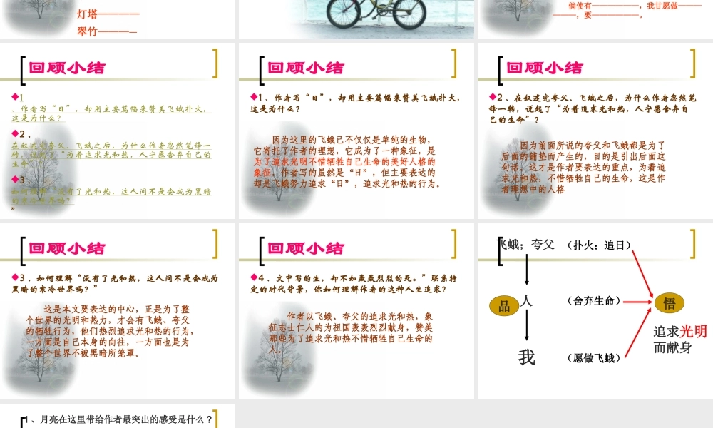 八年级语文短文两篇第1课时日课件 鲁教版 课件