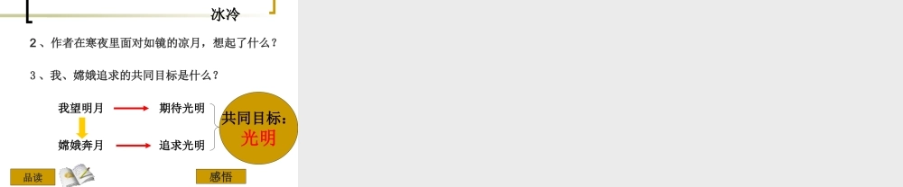 八年级语文短文两篇第1课时日课件 鲁教版 课件