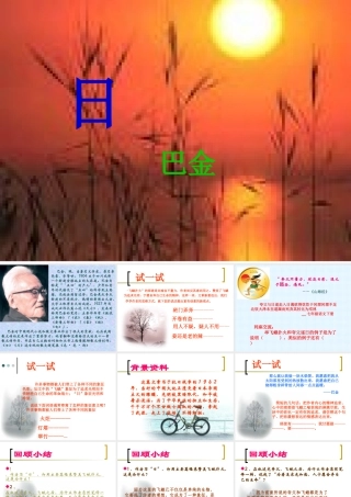 八年级语文短文两篇第1课时日课件 鲁教版 课件