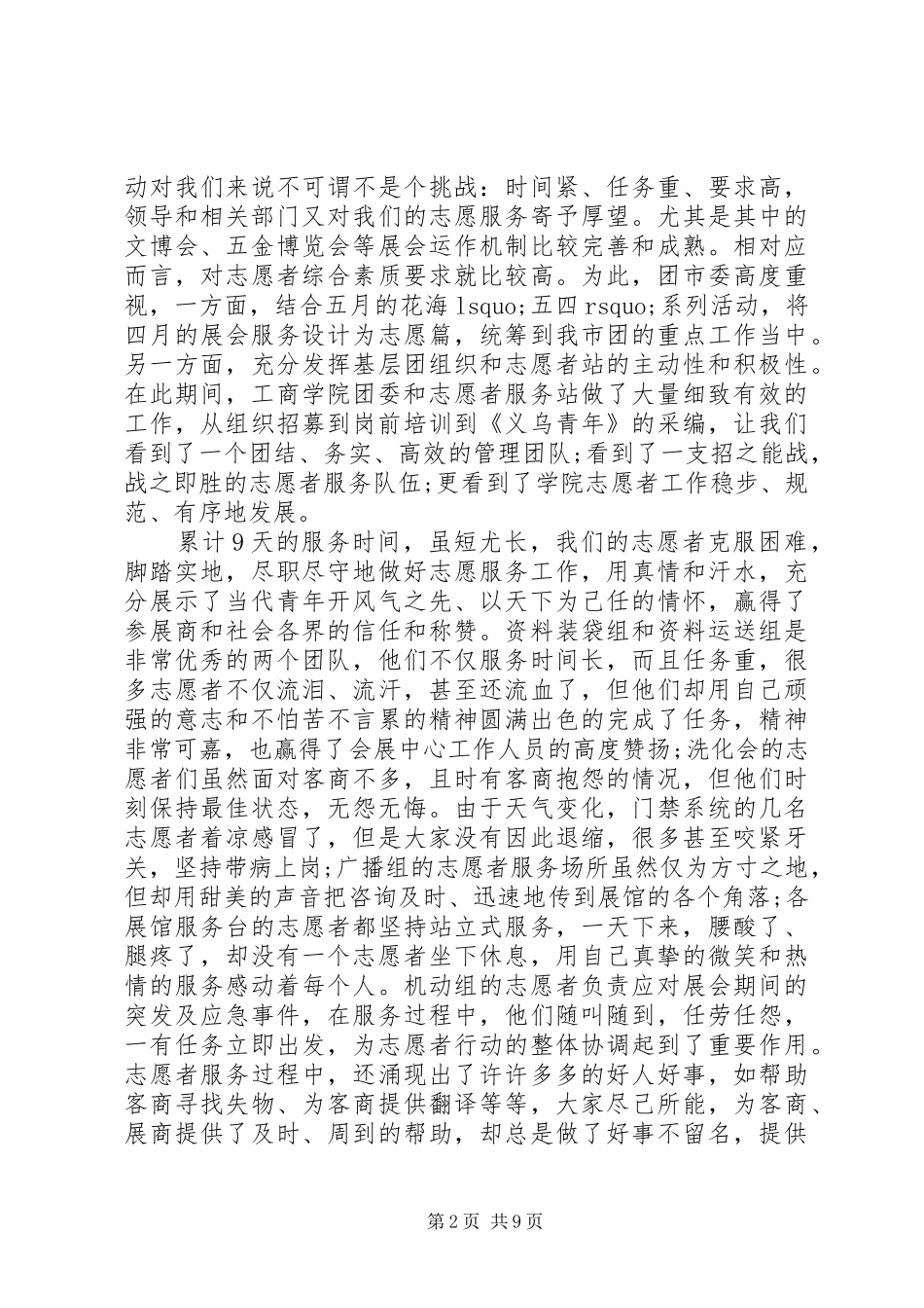 志愿者表彰会议领导讲话_第2页