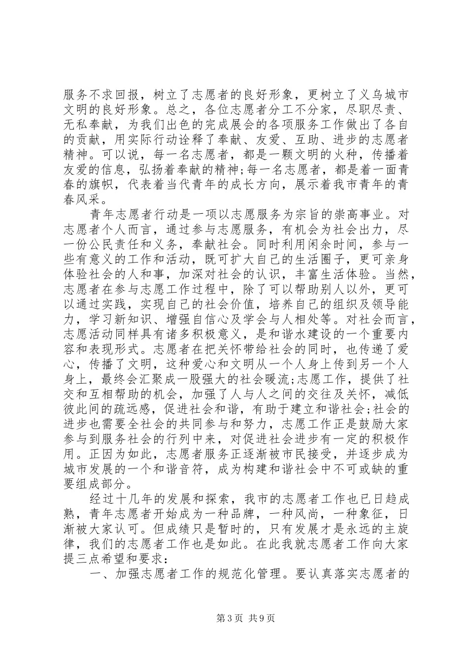 志愿者表彰会议领导讲话_第3页