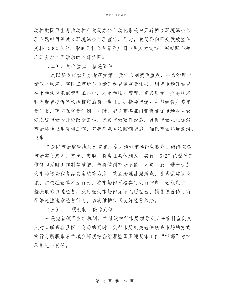 市工商局市场监管工作小结与市工商局年度工作总结汇编_第2页