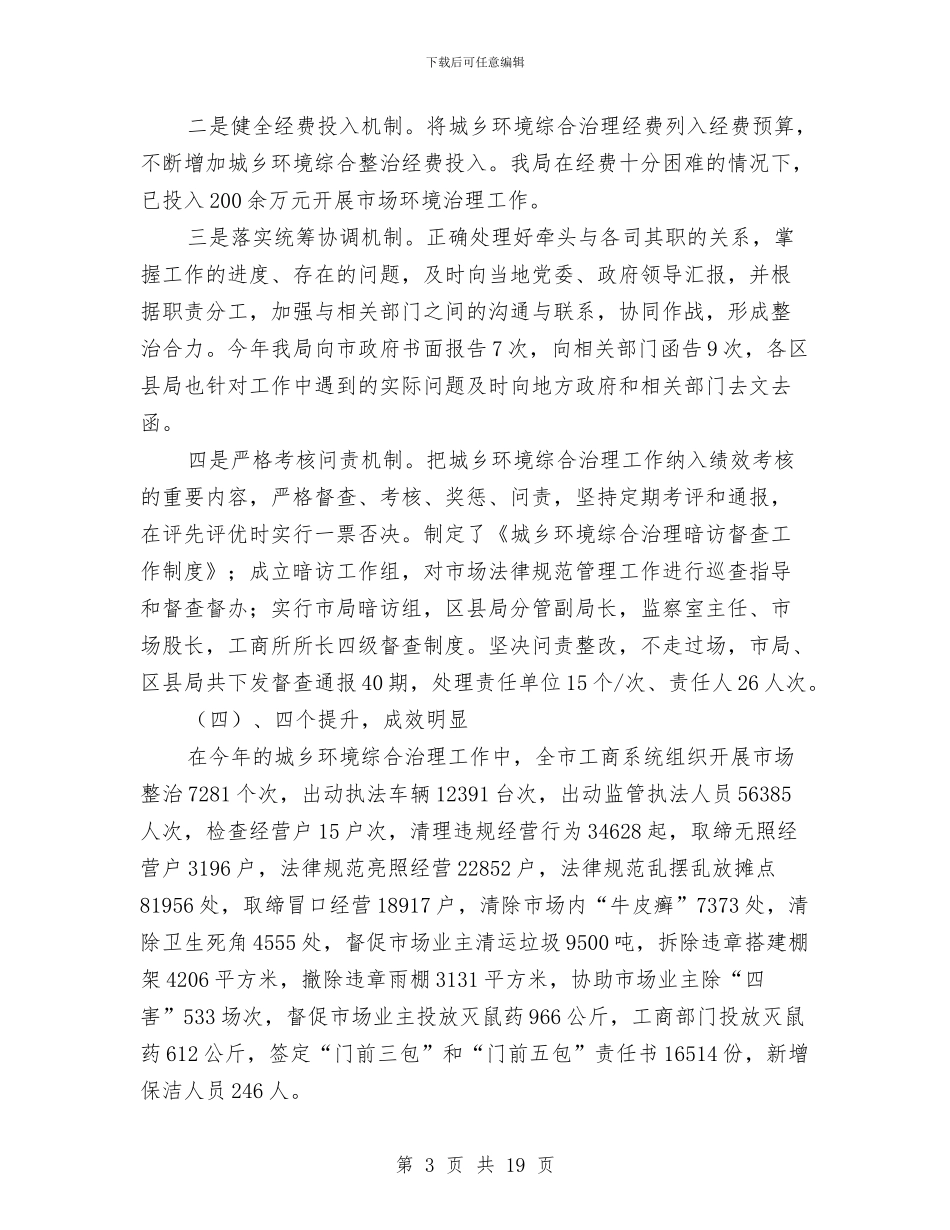 市工商局市场监管工作小结与市工商局年度工作总结汇编_第3页