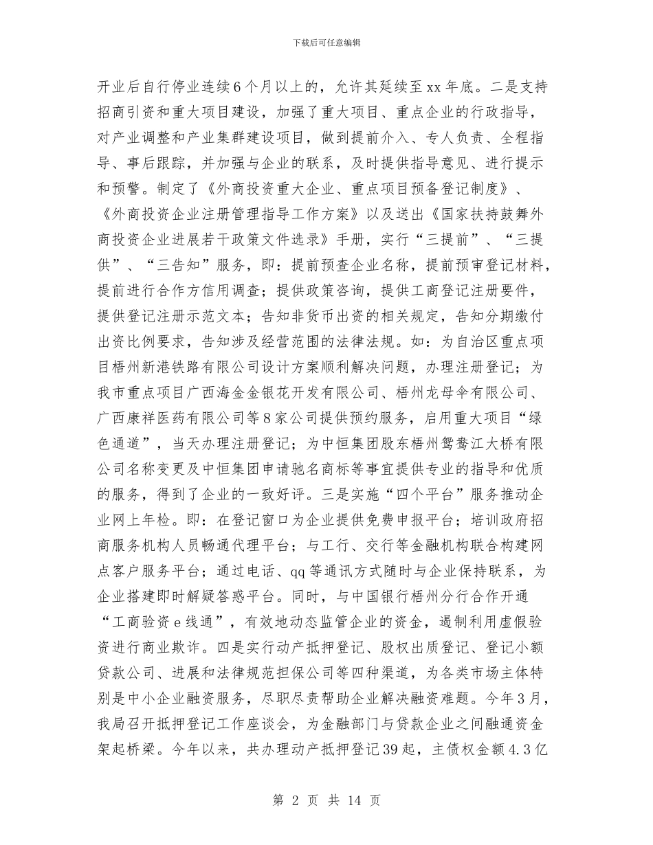 市工商局年终总结与市工商局队伍建设工作半年总结汇编_第2页