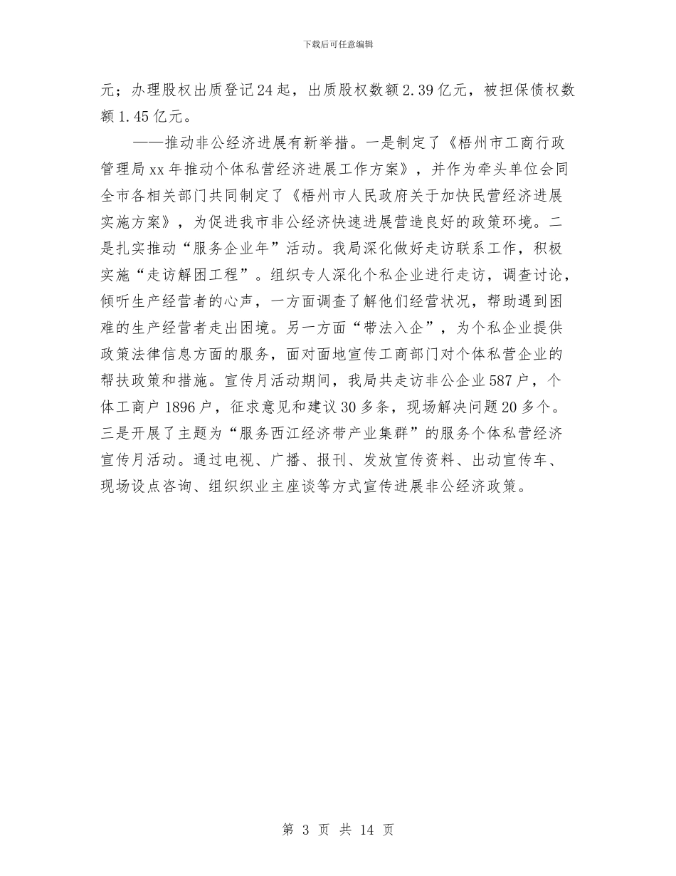 市工商局年终总结与市工商局队伍建设工作半年总结汇编_第3页