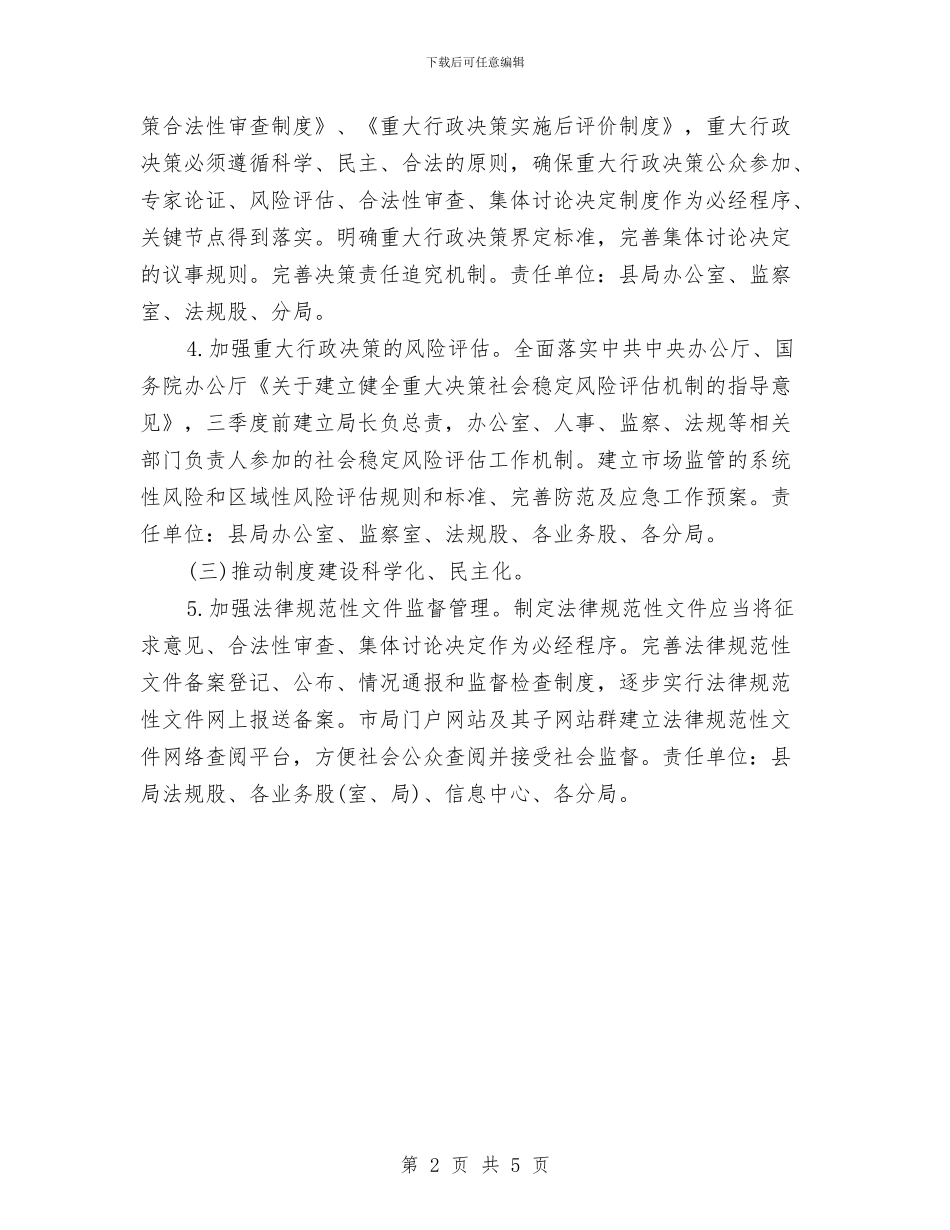 市工商局工作计划与市工商局重点工作计划最新汇编_第2页