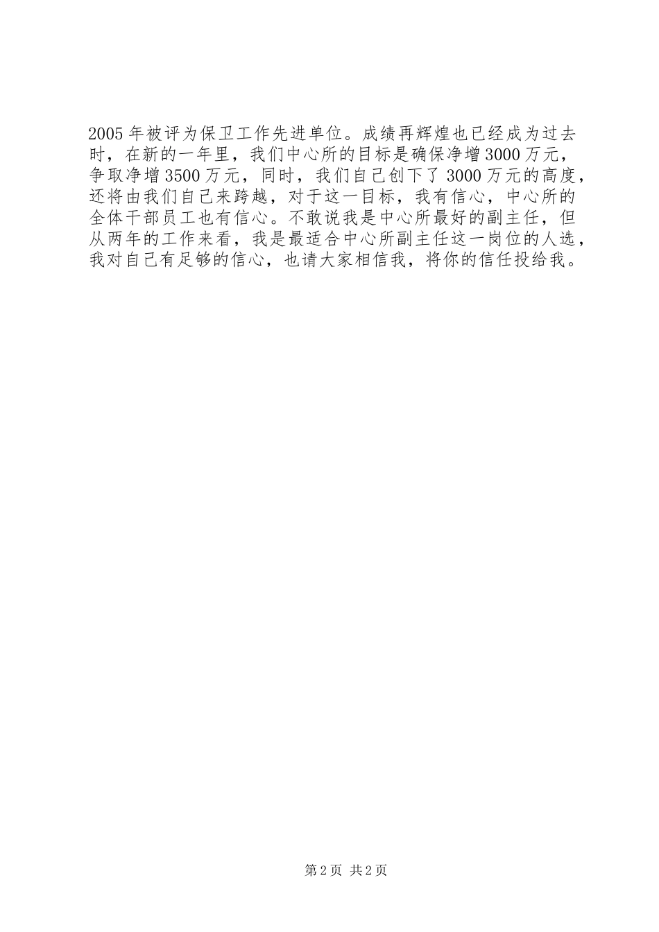 银行支行中心所副主任竞选演讲_第2页