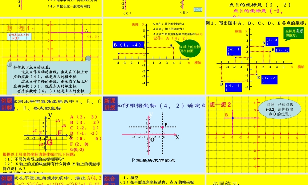 平面直角坐标系  新课标 人教版 课件