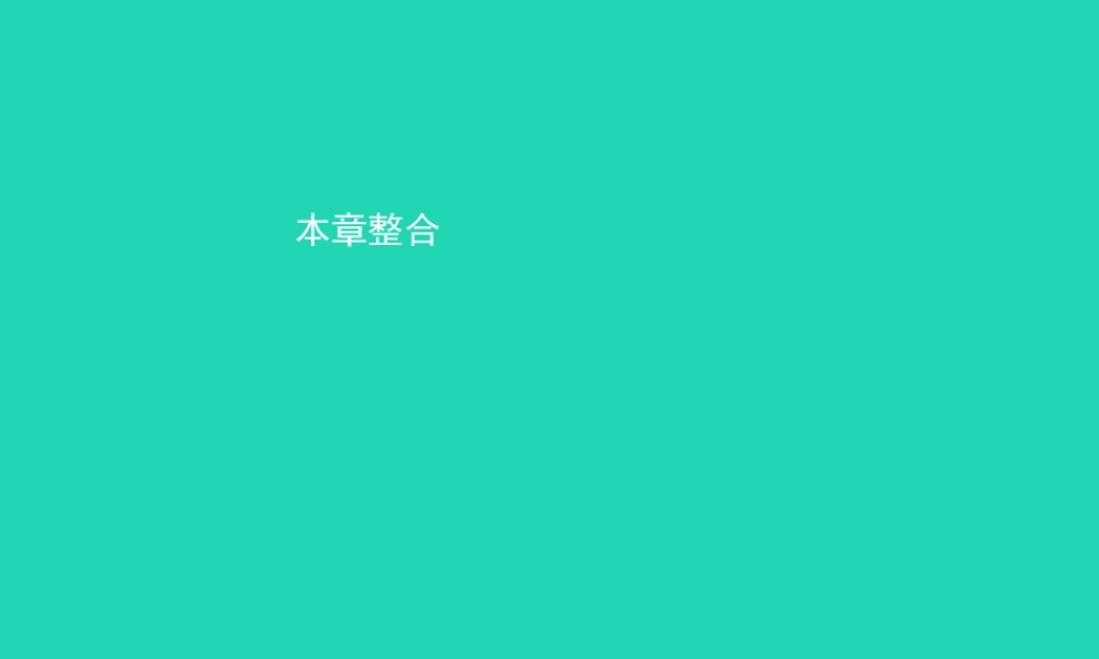 八年级地理上册 第四章 中国的经济与文化本章整合课件 (新版)商务星球版 课件
