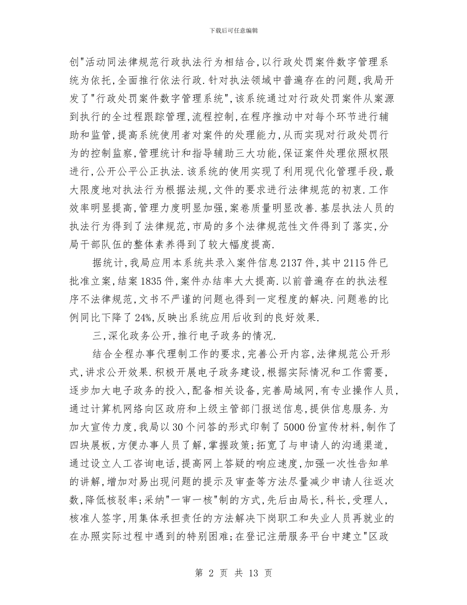 市工商局考评政府部门争创优质服务活动总结与市工商行政管理局2024年工作总结汇编_第2页