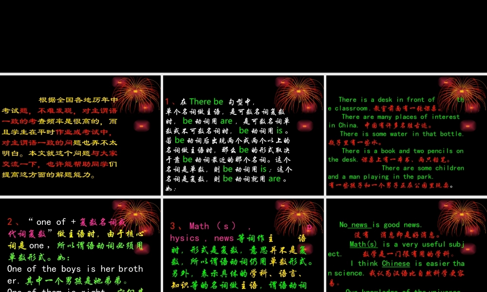 九年级英语中考对主谓语一致的考查课件