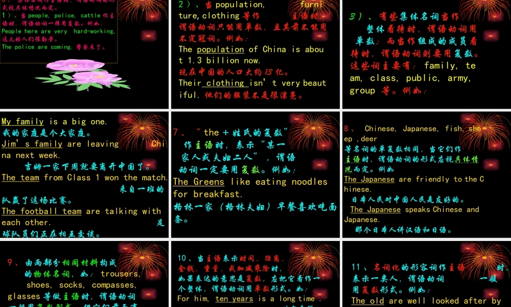 九年级英语中考对主谓语一致的考查课件