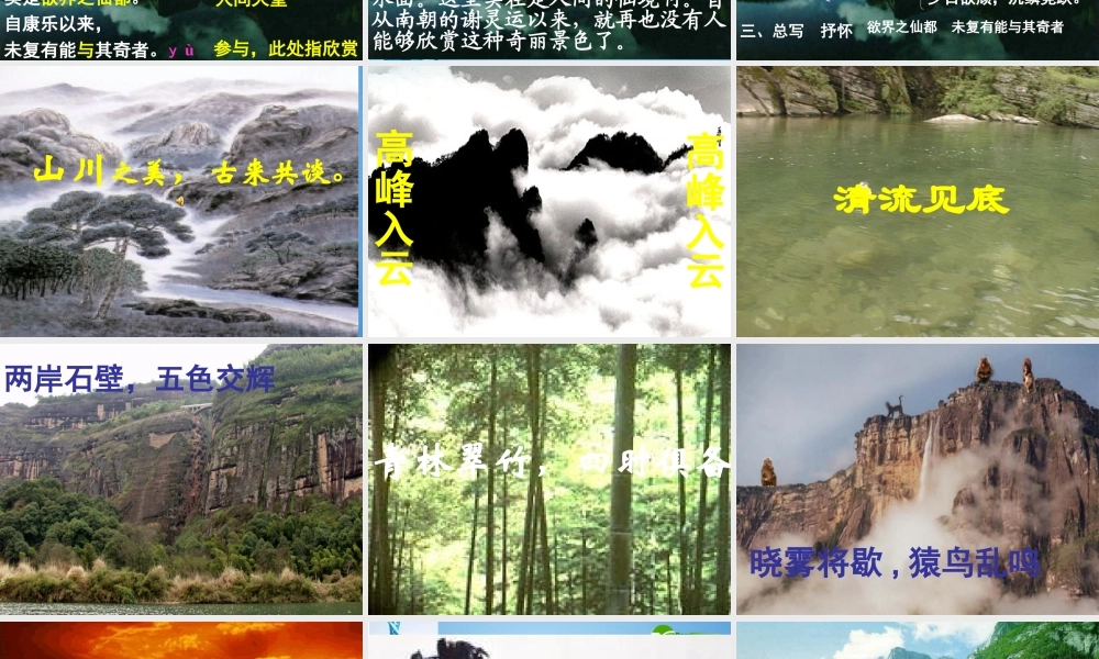 八年级语文上册 答谢中书书课件 人教新课标版 课件