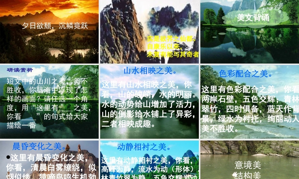 八年级语文上册 答谢中书书课件 人教新课标版 课件