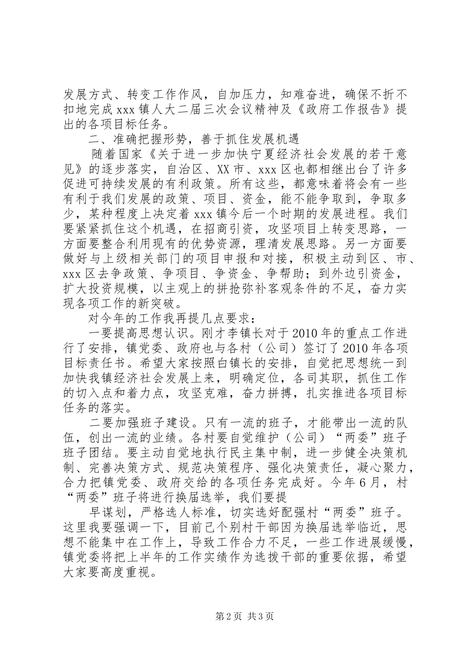 仇振同志在苍岩山镇镇村干部大会上的讲话_第2页