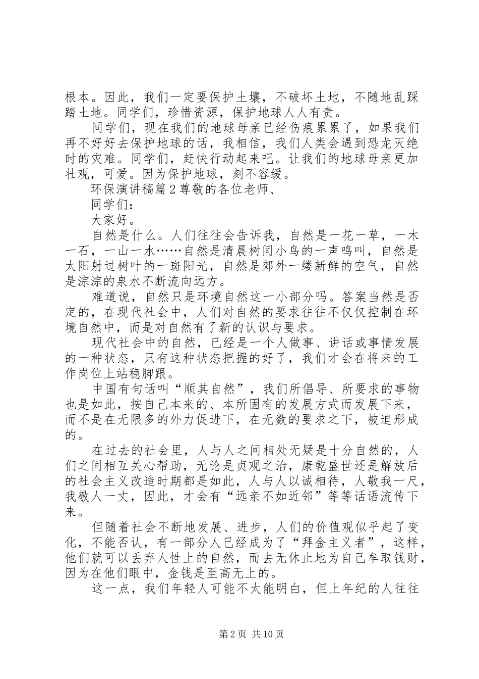 关于环保演讲稿范文合集六篇_第2页