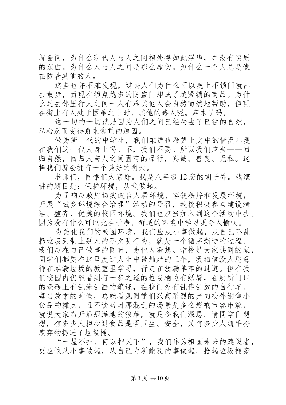关于环保演讲稿范文合集六篇_第3页