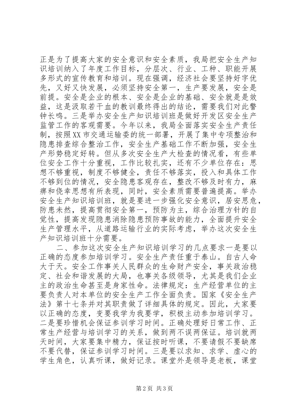 市交通局运输企业安全管理员培训领导致辞_第2页