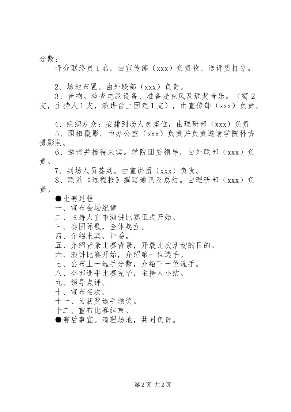 演讲主题：“XXX”_第2页