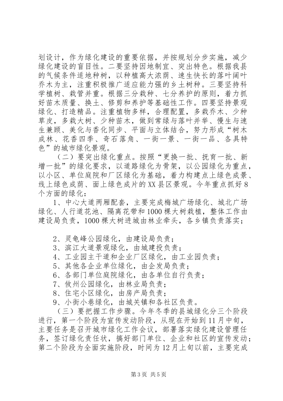 县委领导在绿化动员大会上的发言_第3页
